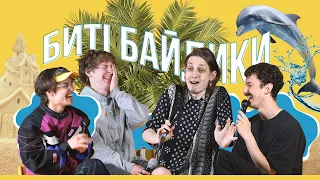 ББ #25 [Випуск в якому жуки павуки кліщі]