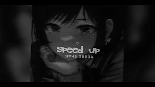 °•|Ярче звёзд(speed up)-ПОЛМАТЕРИ|•°