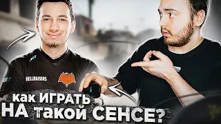 КАК ПРО ИГРОК WOXIC ИГРАЕТ НА ТАКОЙ СЕНСЕ? (CS:GO)