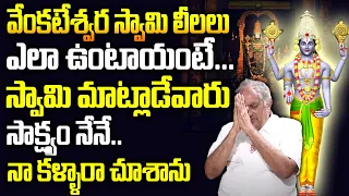 వెంకటేశ్వర స్వామి లీలలు - నేనే సాక్షం | Viswapathi (TVRK Murthy) Exclusive Interview | SumanTV Womn