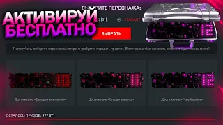 АКТИВИРУЙ УНИКАЛЬНЫЕ ДОСТИЖЕНИЯ ЗА ВЫСЛУГУ 12 ЛЕТ WARFACE, Промо, Пин коды, Халява варфейс