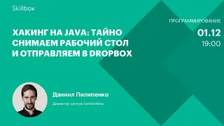 Обучение программированию на Java: работаем с удаленным сервером. Интенсив