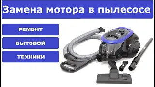 Ремонт пылесоса Samsung SC18M21A0SB