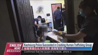 Police Crack Cambodian Human Trafficking Group in Taiwan ｜20220825 PTS English News公視英語新聞