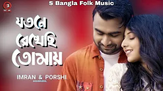 Mahmudul & Porshi | Imran New Bangla Song 2022 | Rihad Music Official