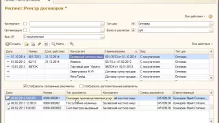 Реестр договоров для 1С:Бухгалтерии