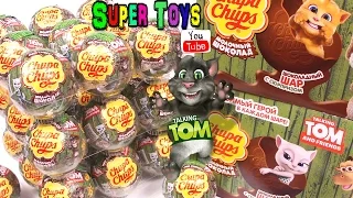 Чупа Чупс Говорящий Кот Том и друзья/Choco Balls Chupa Chups Tom Cat and Friends Surprise eggs toys