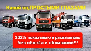 Полный и без купюр ОСМОТР SITRAK 2023г #sitrak #volvo #truck #schmitzcargobull #vn