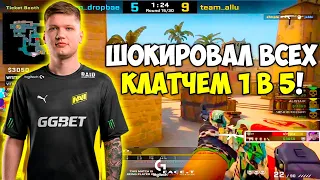 S1MPLE ВЗЯЛ ЖЕСТКИЙ 1v5 КЛАТЧ НА ФПЛ И ШОКИРОВАЛ ПРО ИГРОКОВ! СИМПЛ ГОТОВ К МАЖОРУ (CS:GO)