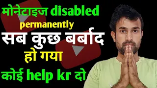 monetization disabled हो गया 😭