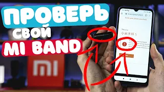 ✔ Как проверить Xiaomi Mi Band 5 на оригинальность