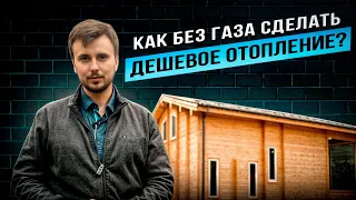 ОТОПЛЕНИЕ БЕЗ ГАЗА с быстрым сроком окупаемости в доме 150 м2. Тепловой насос вода вода 10 кВт.