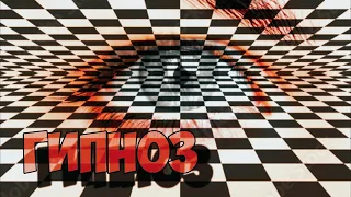 HD🎞️ 🤔Своеобразный Психологический Триллер 🎥"Гипноз"👁️