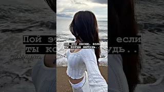 Пой эту песню, если ты когда нибудь..  #shorts #tiktok #рекомендации #2023 #врек #тренды