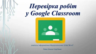 Перевірка фото-робіт в Google Classroom