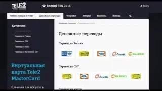 Перевод с Теле2 на кошелек Яндекс