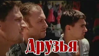 Песня БОМБА!🔥 ВЫ ПОСЛУШАЙТЕ! ДРУЗЬЯ - Эдуард Хуснутдинов