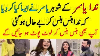 latest video about Nida Yasir husband Yasir Nawaz || Mahira Khan || MK