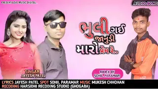 ભૂલી ગઈ જાનુડી મારો પ્રેમ રે ||...Jayesh Patel New Dhamaka Timali..2023||@Kevin digital