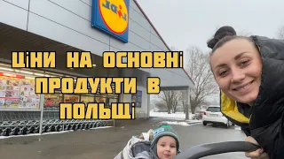 Відвідали магазин Lidl. Шокуючі ціни на фрукти в Польщі. Артур здійснює покупки.