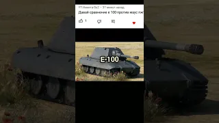 Что лучше E-100 или Maus? | Tanks blitz #wot #tanks #tiktok #рекомендации