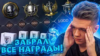 ОТКРЫЛ КОРОБКИ за 300 , 600 , 800 и 1000 РАНГ в WARFACE! - ПРОКАЧАЛ МАКСИМАЛЬНОЕ ЗВАНИЕ за 16 ЧАСОВ!