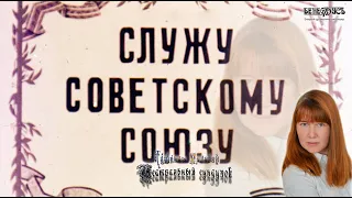 Сергей Михалков «Служу Советскому Союзу» Театральный сундучок Татьяны Миловой. #ТеатрДетям