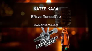 Κάτσε καλά (#Karaoke) - Έλενα Παπαρίζου