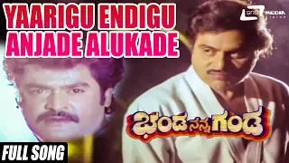 Yaarigu Endigu Anjade Alukade | Banda Nanna Ganda | Jaggesh | Priyanka