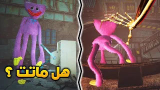 مود الطيران 4# ماذا حصل مع كيسي ميسي في نهاية اللعبة | Poppy Playtime Chapter 3