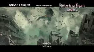 ATTACK ON TITAN 进击的巨人 - 15s TV Spot - Opens 13 Aug in Singapore