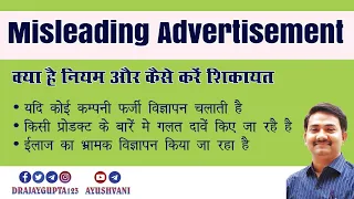 Ayurvedic Drugs misleading advertisement guidelines | NCISM Act | AIAPGET 2023 Important Tips