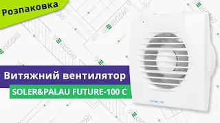 Розпаковуємо вентилятор Soler&Palau Future-100 C // детальний огляд