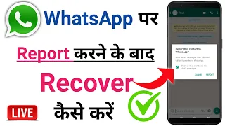 WhatsApp Report Wapas Kaise Laye | How To Recover Whatsapp Report | WhatsApp Report Cancel