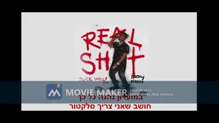 Juice WRLD & benny blanco - Real Shit מתורגם לעברית