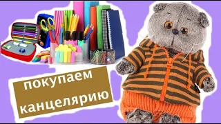 BACK TO SCHOOL с Басиками 2020/ Басики покупают канцелярию к школе / Семейка Басиков и Мисс Фаина