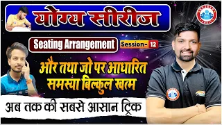 Seating Arrangement Reasoning, और तथा जो पर आधारित समस्या बिल्कुल खत्म, Reasoning Tricks Sandeep Sir