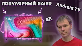 Обзор популярного телевизора HAIER 43 SMART TV MX