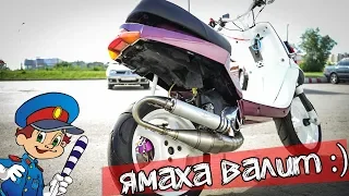 YAMAHA BWS | СВАЛИЛ ОТ ДПС И СЛОМАЛСЯ | НОВАЯ ЦПГ Athena....