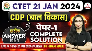 CTET Answer Key 2024 | CTET CDP Paper 1 Answer Key 2024 | CTET Analysis Today(21 Jan)