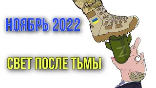 УКРАЇНА В ЛИСТОПАДІ 2022. ТАРО розклад. #всебудеУкраїна 🇺🇦