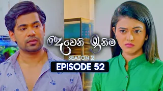 Deweni Inima (දෙවෙනි ඉනිම) | Season 02 | Episode 52 | 19th December 2023