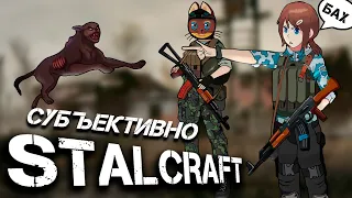 STALCRAFT – Место твоей боли | ОБЗОР [Часть 1]