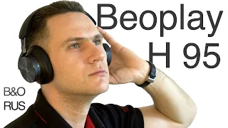 Самые дорогие наушники в мире от BANG & OLUFSEN Beoplay H95. Лучше B&O Beoplay H9?