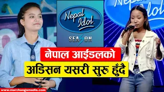 Nepal Idol Season 5 Audition सुरु हुँदै Nepal Idol Season 5 Audition Open Audition Location