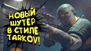 НОВЫЙ ШУТЕР В СТИЛЕ TARKOV В STEAM! - Nine To Five