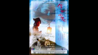 [Soundtrack] A chinese ghost story I, II, III (1987, 1990, 1991) - Track 10