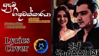 Puduma hithuwakkaraya | Lyrics Video | පුදුම හිතුවක්කාරයා| Maduranga Lyrics | Nuwandika Senarathna