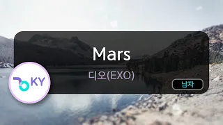 Mars - 디오(EXO) (KY.75095) / KY KARAOKE