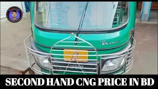 Used Cng Price In Bangladesh..second hand cng review in bangla.. tvs duramax cng